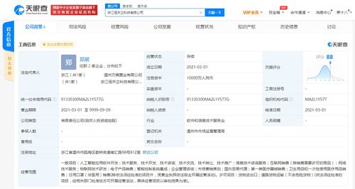 森馬關(guān)聯(lián)企業(yè)浙江參股新公司，布局人工智能軟件開發(fā)領(lǐng)域